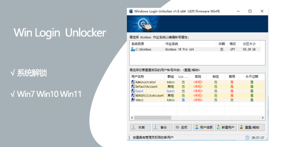 22，Windows Login Unlocker v2.1 Pro